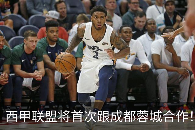 西甲联盟将首次跟成都蓉城合作！西甲主席亲自牵头官宣，值得期待