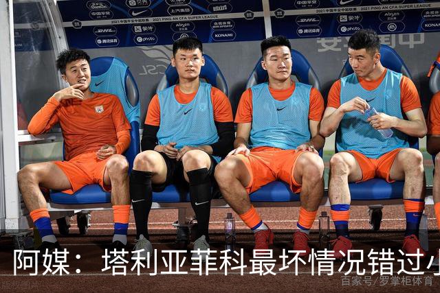阿媒：塔利亚菲科最坏情况错过小组赛 梅迪纳、利马可客串左后卫