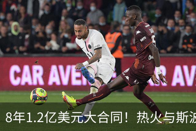 8年1.2亿美元大合同！热火与斯波完成提前续约